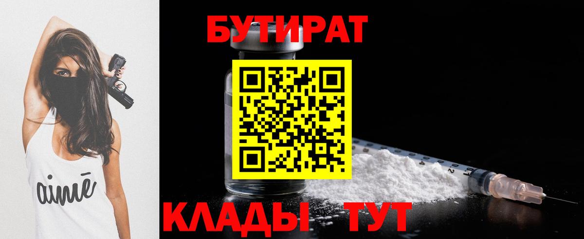 Рославль  БУТИРАТ GHB  Вход с VPN 