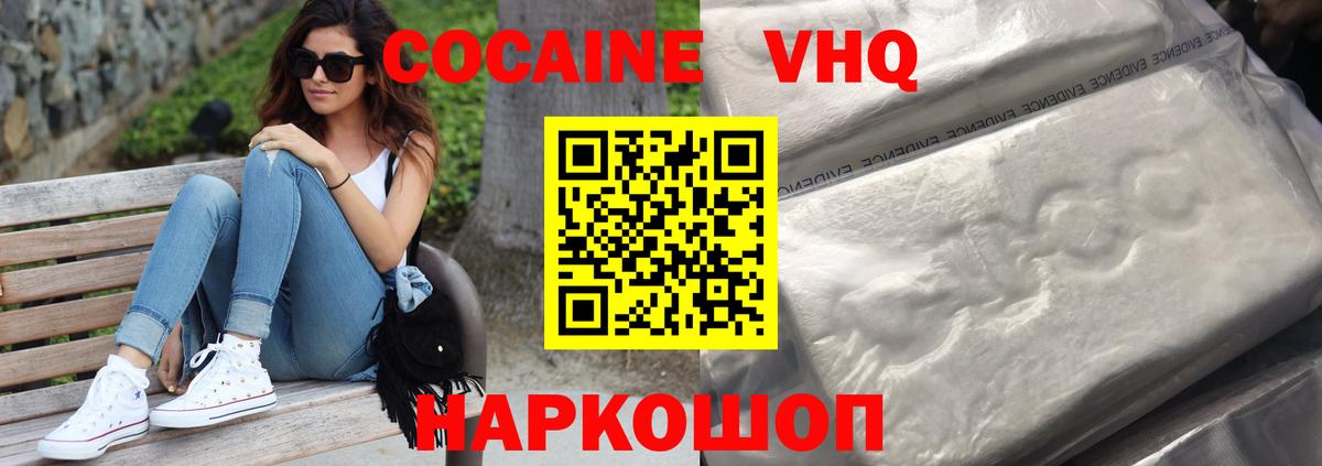 Кокаин Перу  Cocaine  Рославль  COCAIN Fish Scale  Вход с VPN 