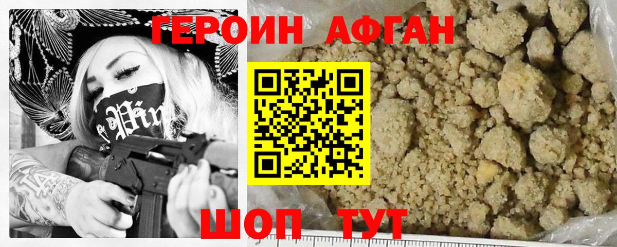 ГЕРОИН VHQ Рославль