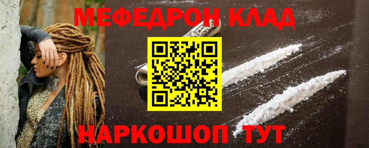 МЕФ кристаллы Рославль