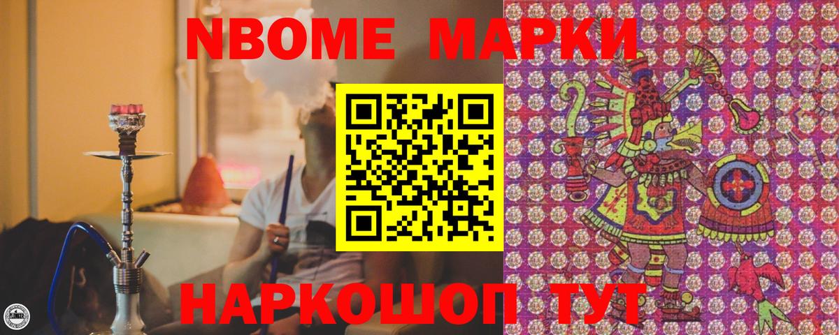 Рославль  Марки NBOMe 1500мкг  Вход с VPN  Марки NBOMe 1500мкг 